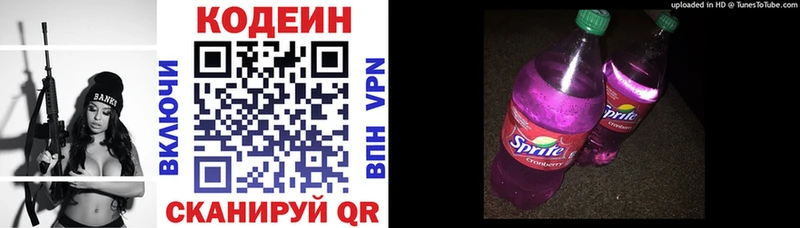 Codein напиток Lean (лин)  Мончегорск 